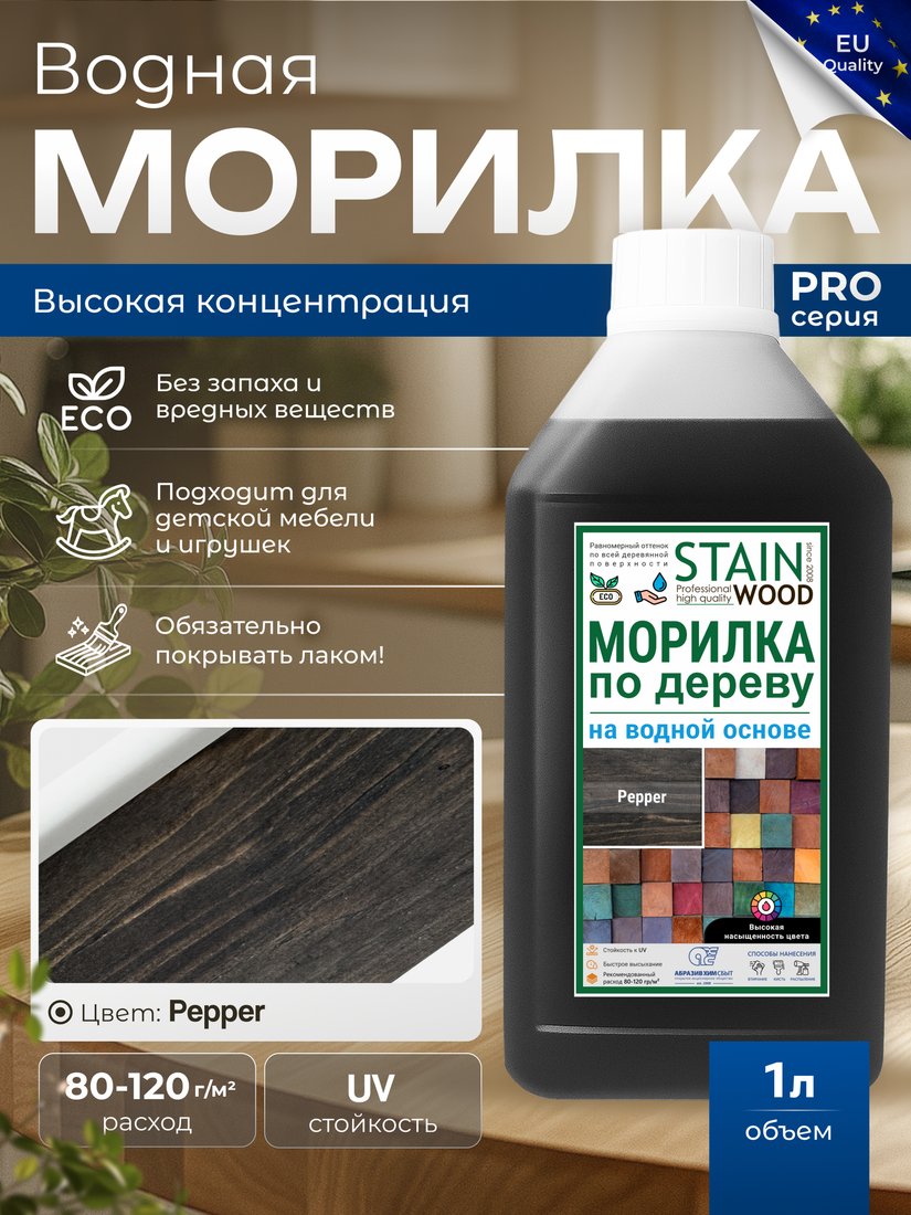 Морилка Stainwood Ekohel Pepper 1 л