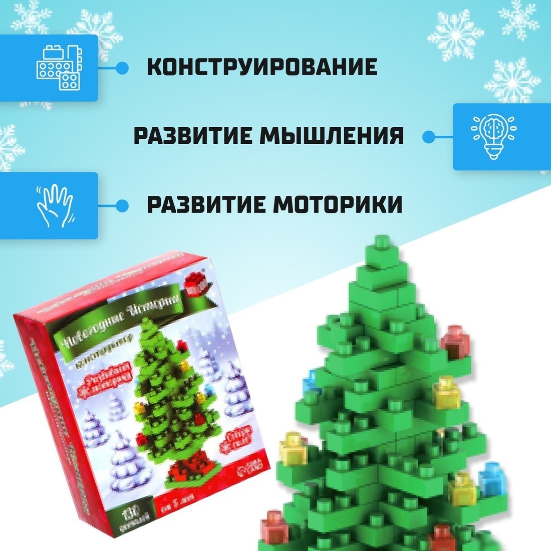 Конструктор Unicon Новогодние истории. Елка 9112 7820373 (130эл)