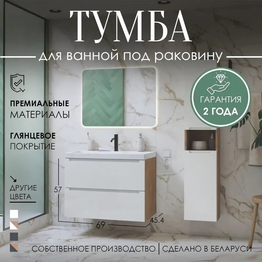 ЗОВ Тумба для ванной Дион 90 со столешницей D90LHO0M9003GKV5-T895C2 (белый глянцевый/дуб)