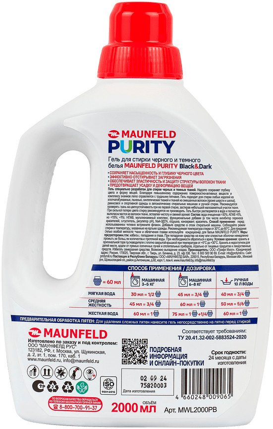 Гель для стирки MAUNFELD Purity Black&Dark MWL2000PB (2 л)