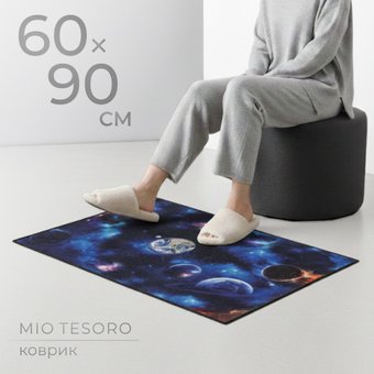 Ковер для детской Mio Tesoro TBD0602336503D (60x90)