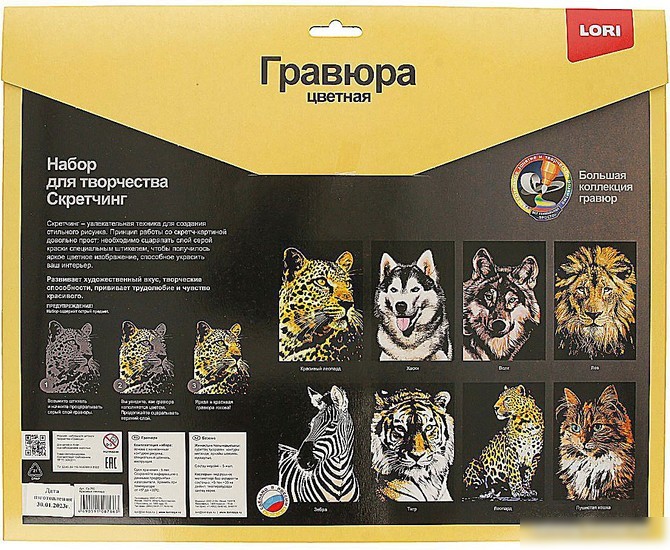 Гравюра Lori Скретчинг Животные. Красивый леопард Гр-760