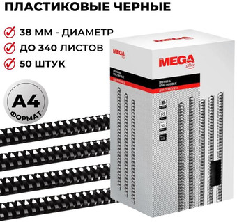 Пластиковая пружина для переплета ProMega Office A4 38 мм 50 шт 255116 (черный)