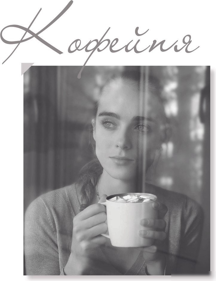 Книга издательства АСТ. Три кофейни, твердая обложка (Прах Вячеслав)
