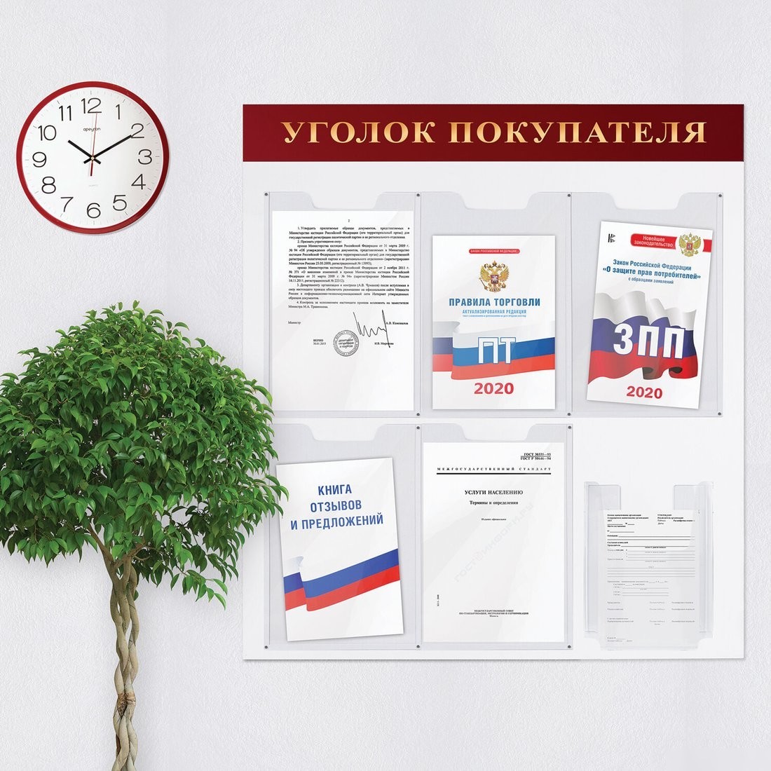 Информационный стенд BRAUBERG Уголок покупателя 291098