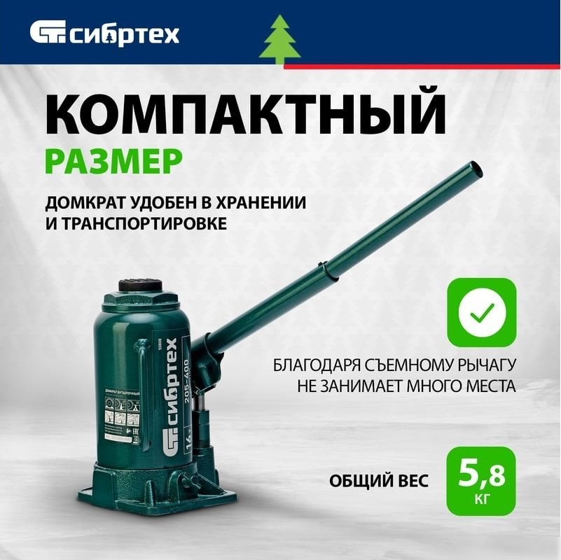 Бутылочный домкрат СибрТех 50808 16т