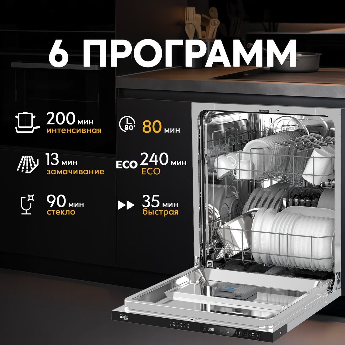 Встраиваемая посудомоечная машина Making Oasis Everywhere PM-14V6S