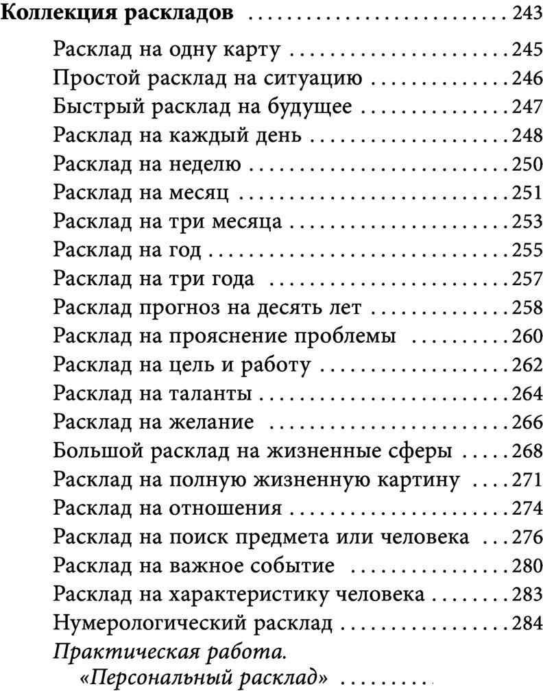 Книга издательства АСТ. Таро Ленорман. Полное описание колоды (Солье А.)