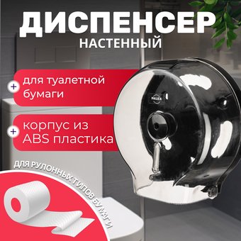 Диспенсер для туалетной бумаги Palex 3444-2