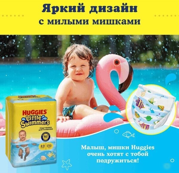 Трусики-подгузники Huggies Little Swimmers 2-3 (14 шт)