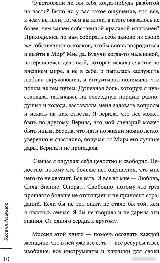 Книга издательства АСТ. Женское искусство вдохновлять (Асаулюк К.)