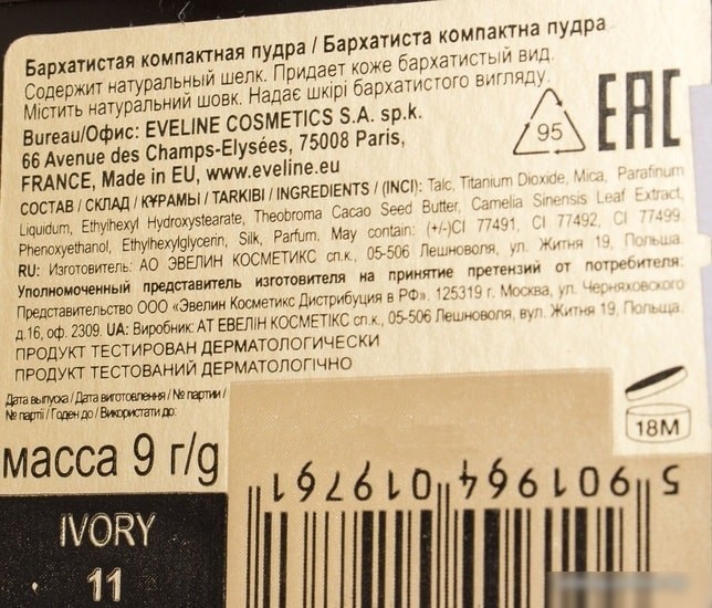 Компактная пудра Eveline Cosmetics Beautiful Line 11
