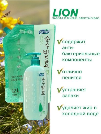 Средство для мытья посуды Lion Chamgreen Pure Fermentation Горные травы 300 мл
