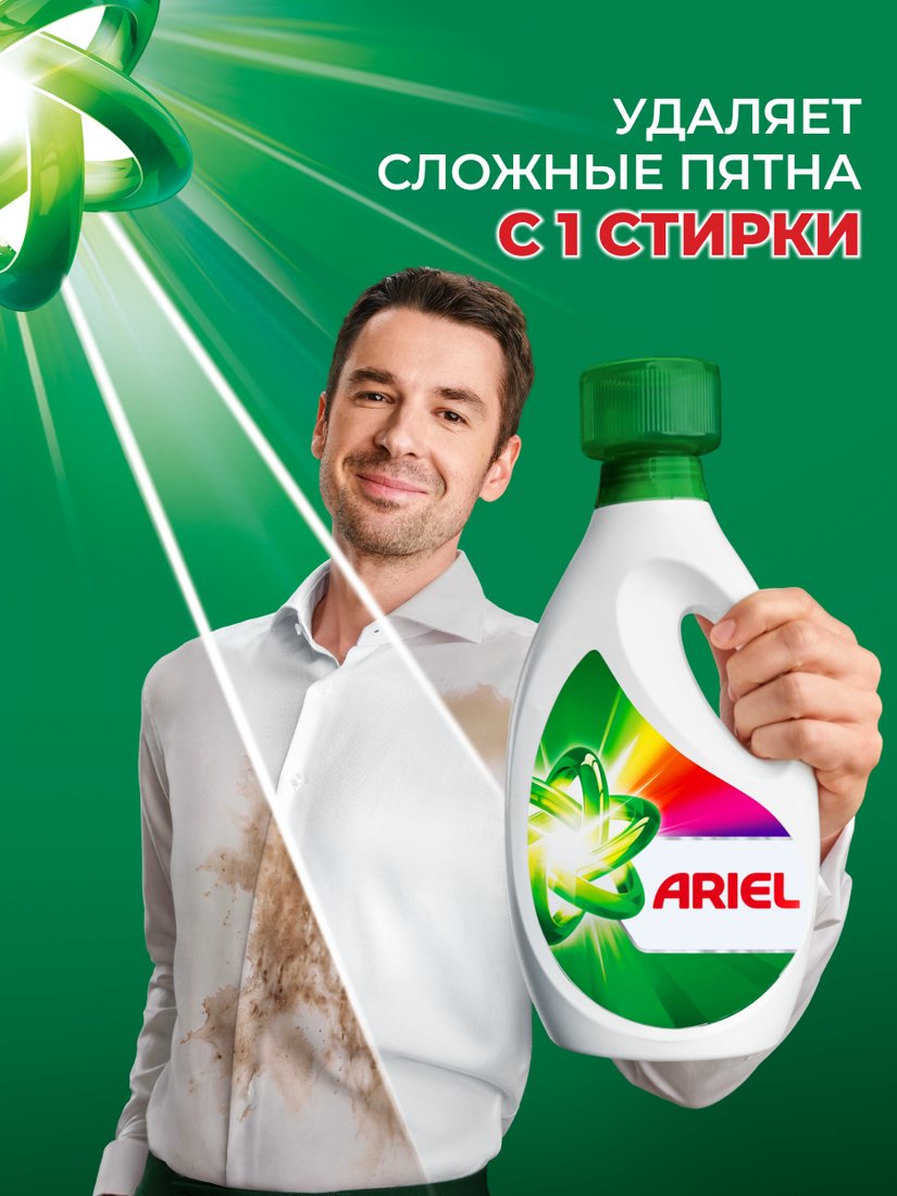 Гель для стирки Ariel для цветного (2.5 л)