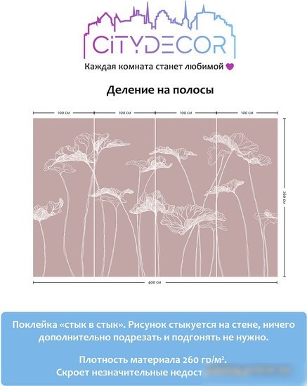 Виниловые обои Citydecor Perfect Lines 4 400x260