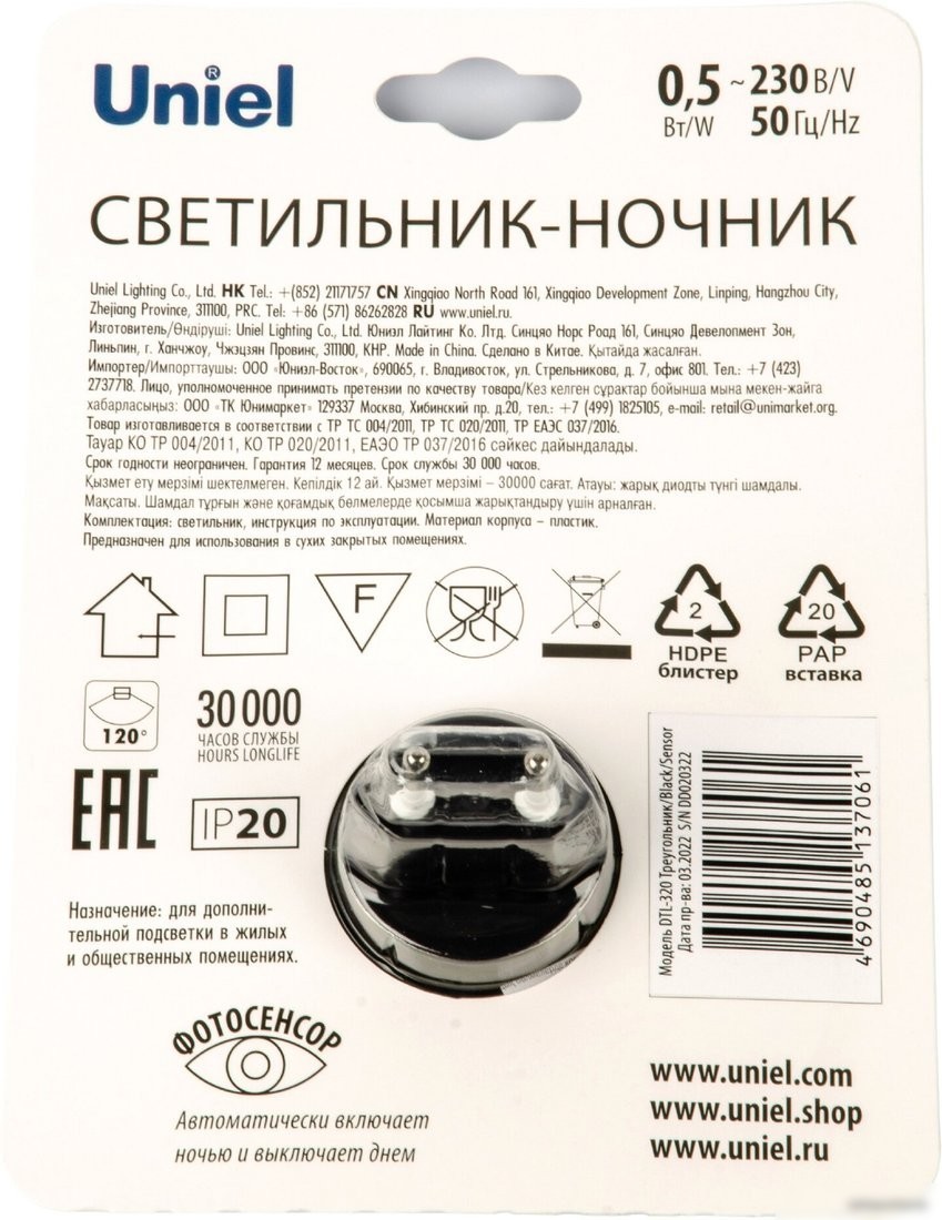 Ночник Uniel DTL-320 Треугольник/Black/Sensor UL-00007224