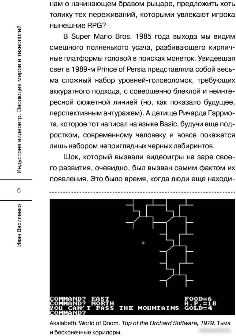 Книга издательства АСТ. Индустрия видеоигр. Эволюция миров и технологий (Василенко И.А.)