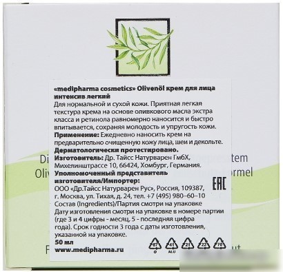 Medipharma cosmetics Крем для лица Olivenol интенсив легкий (50 мл)