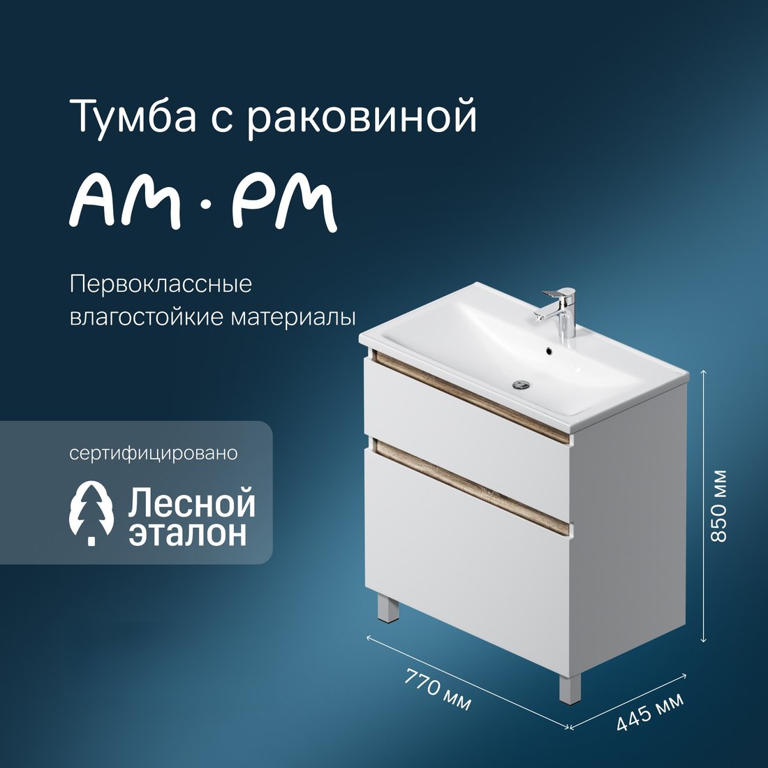 AM.PM Тумба с умывальником X-Joy M85A-FSX0802-WC0802WG