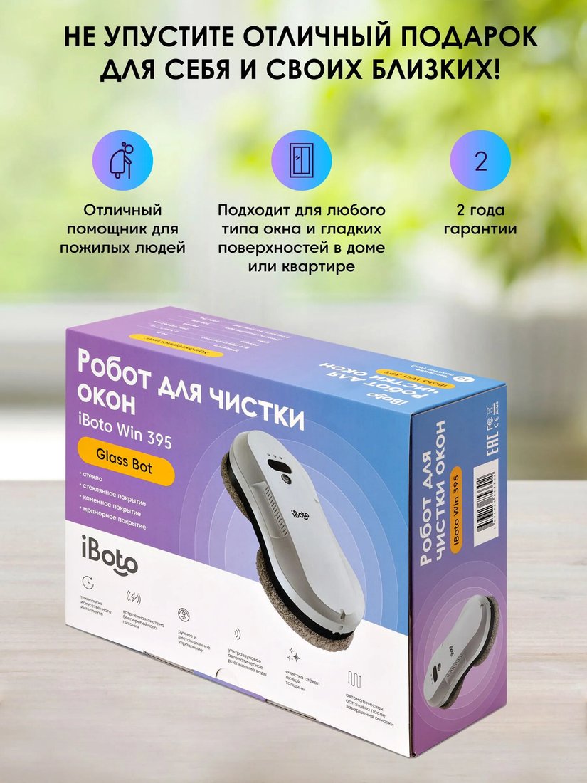 Робот для мытья окон iBoto Win 395 (белый)