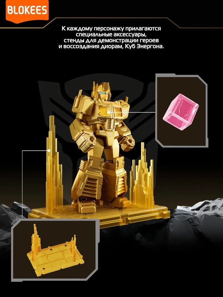 Конструктор Blokees Трансформеры. The Golden Lagoon 67336