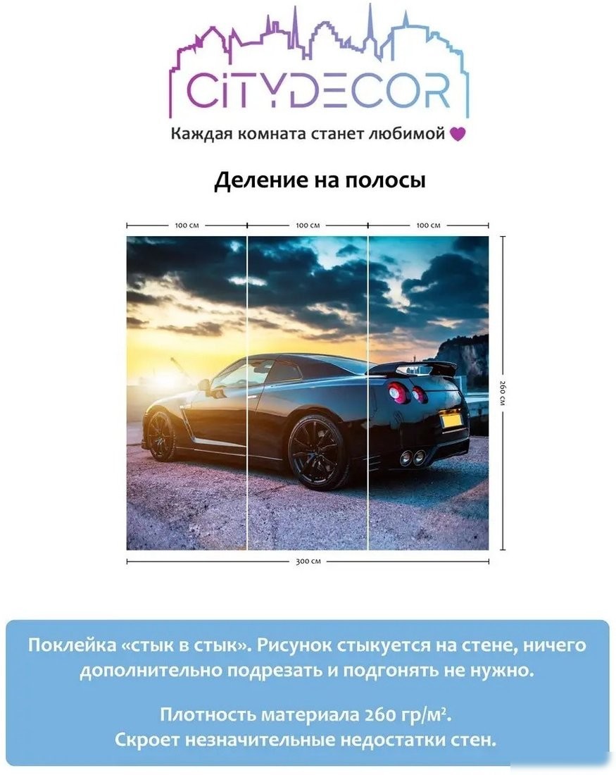 Фотообои Citydecor Транспорт 26 300x260