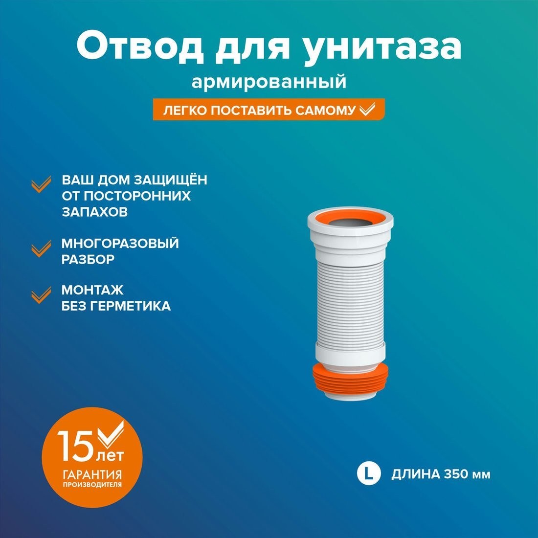 Гофра РМС ОУА-0.35м