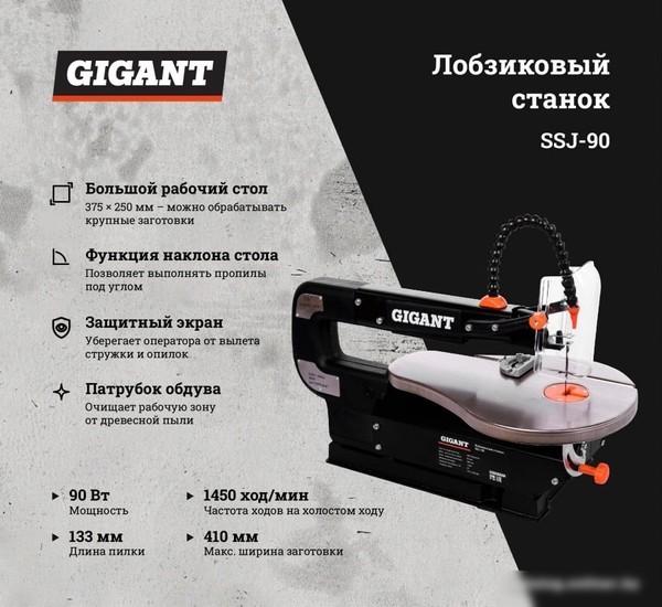Станок Gigant SSJ-90