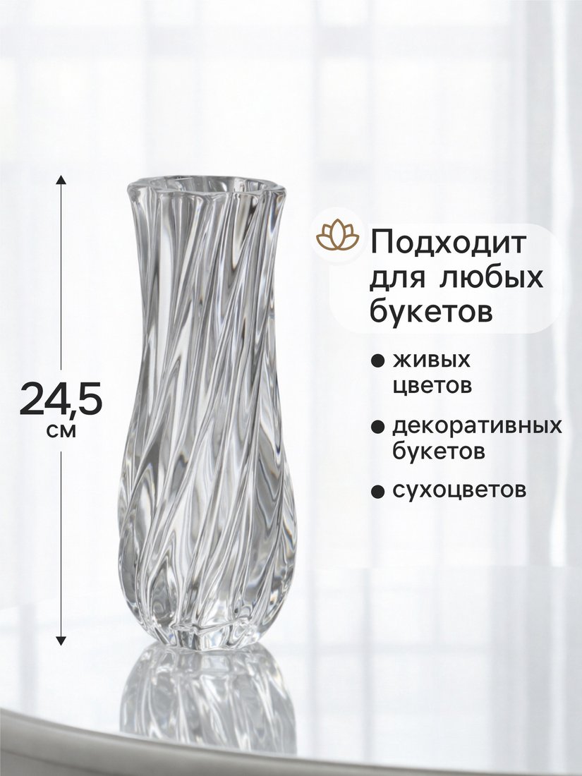 Ваза Sima-Land Бьорг 10933731