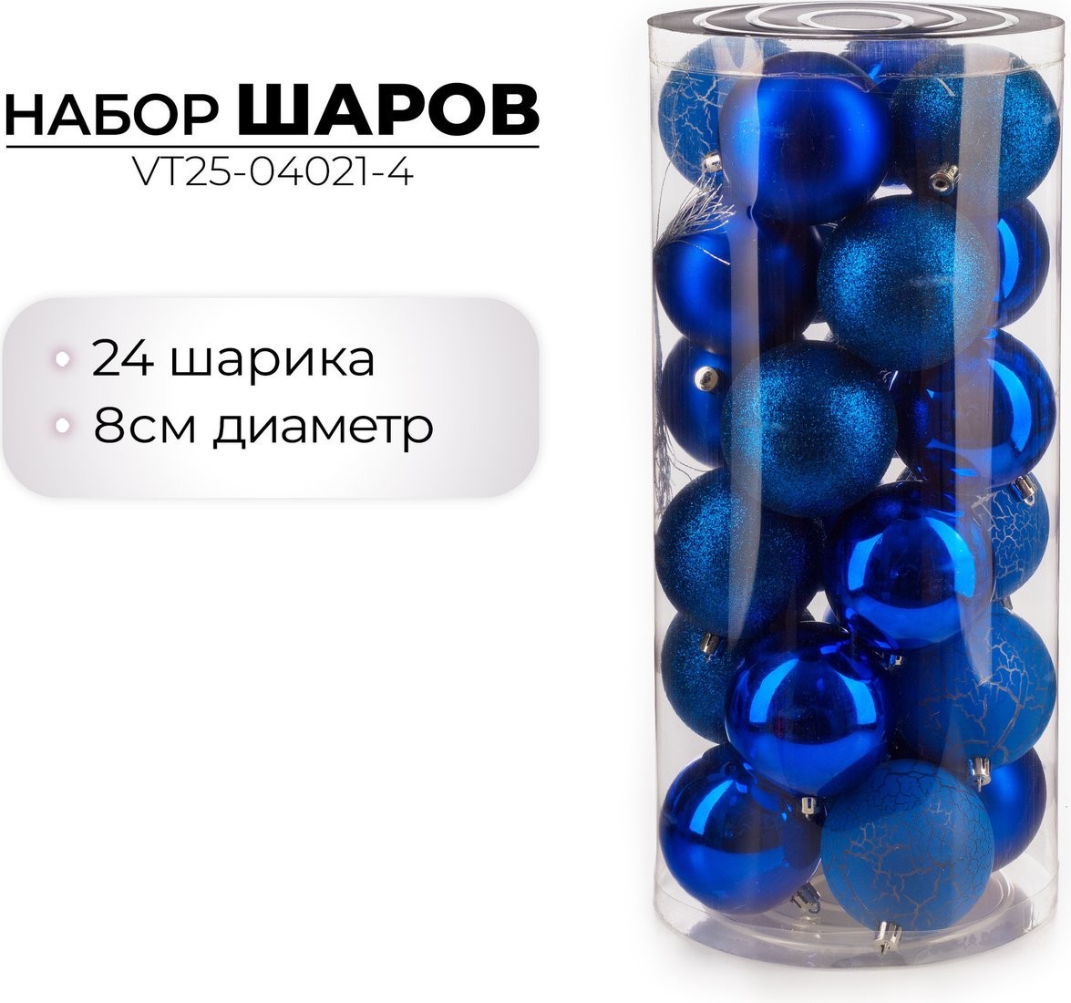 Елочная игрушка Ausini VT25-04021-4 (синий, 24 шт)