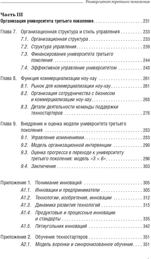 Книга издательства Олимп-Бизнес. Университет третьего поколения (Виссема Й.Г.)