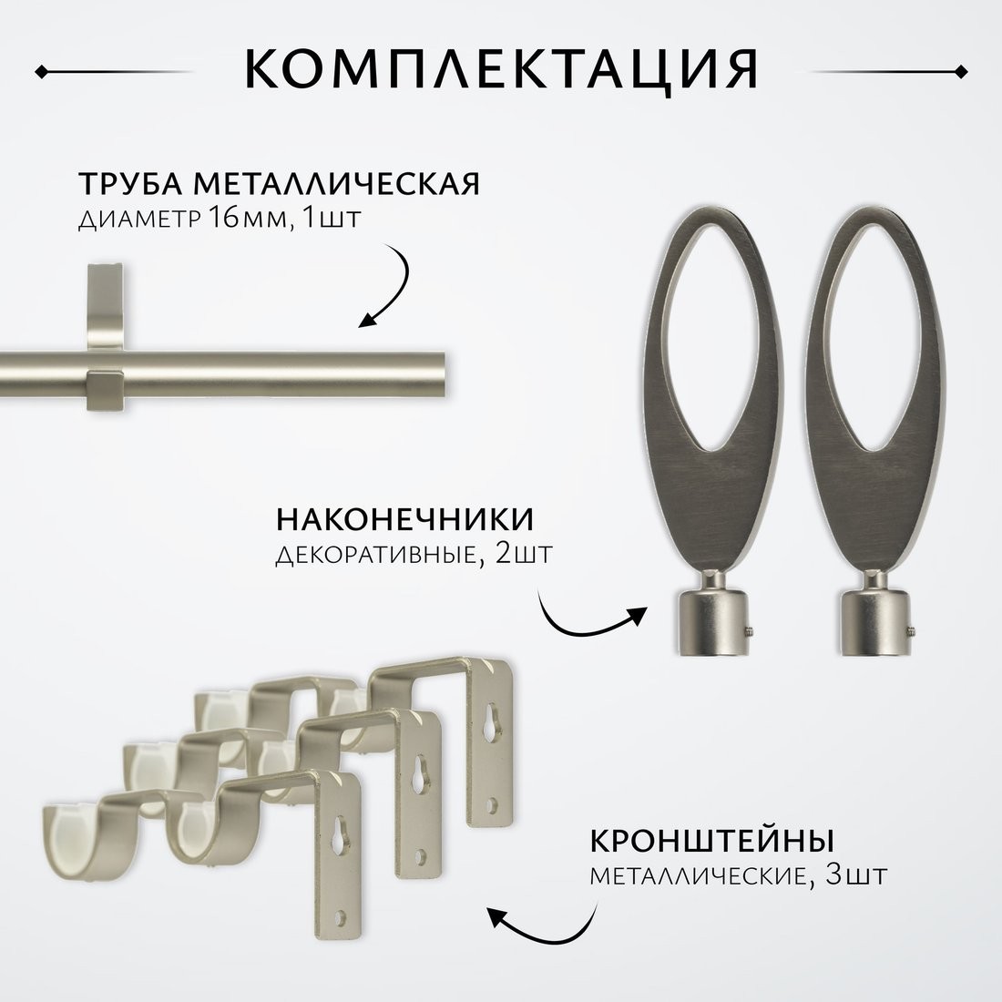 Карниз для штор Sundays Home Лайт Эллипс 16мм однорядный (сатин, 2.4м)