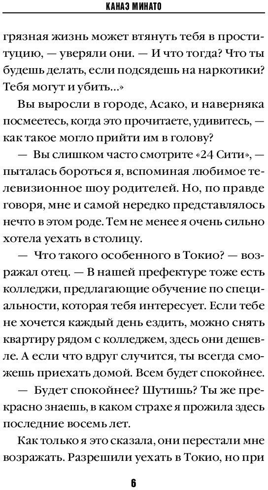Книга издательства Inspiria. Искупление (Минато К.)