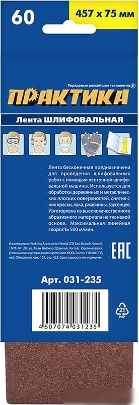 Набор шлифлент Практика Мастер 031-235 (3 шт)
