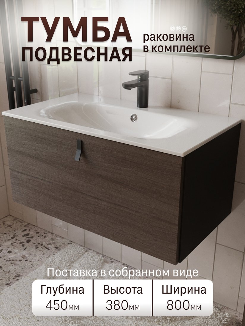 TERMINUS Тумба с умывальником Контур 80x38x45 с 1 ящиком KON10801200001O (венге/графит)