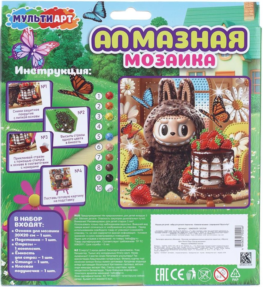 Алмазная мозаика MultiArt Пушистый монстрик GEM20X20-141316