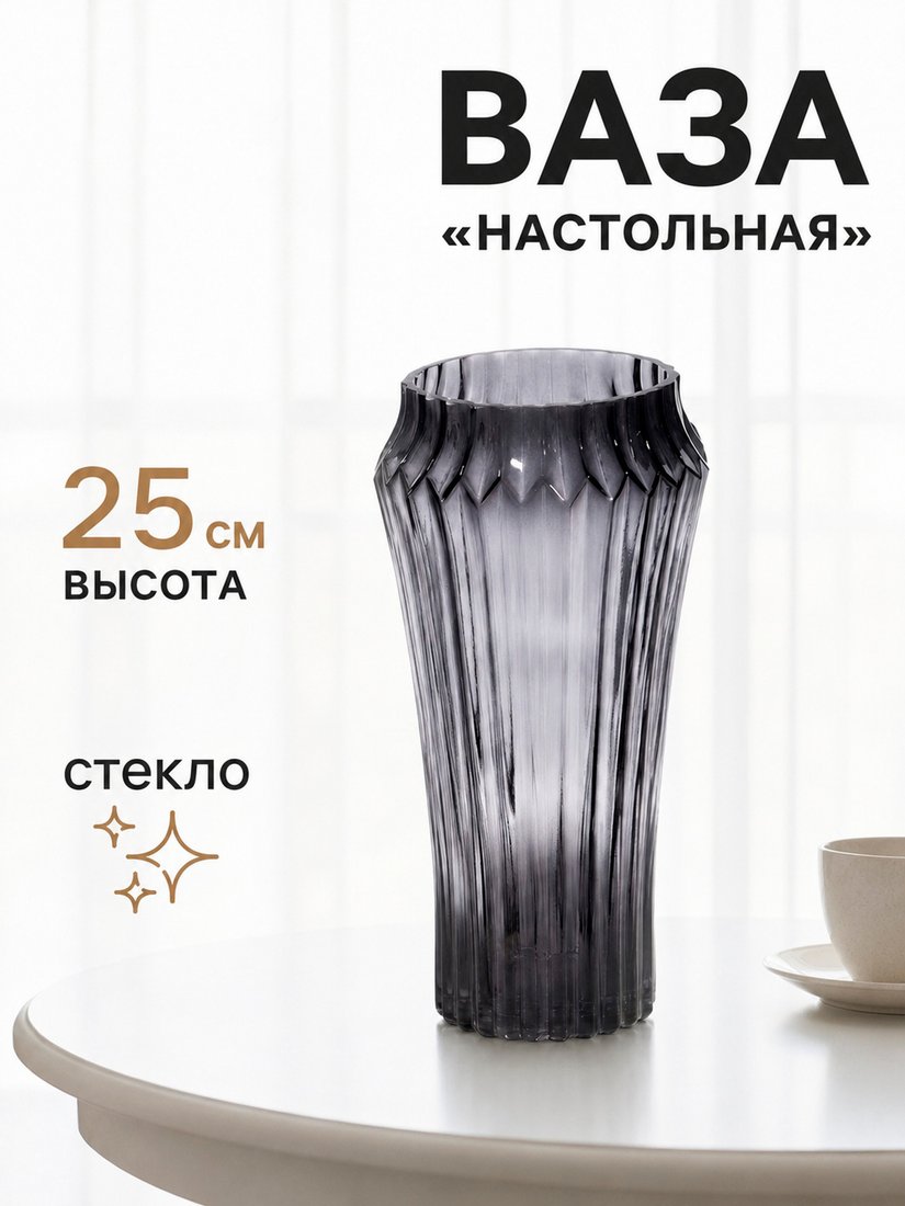 Ваза Sima-Land Урбан 11022923