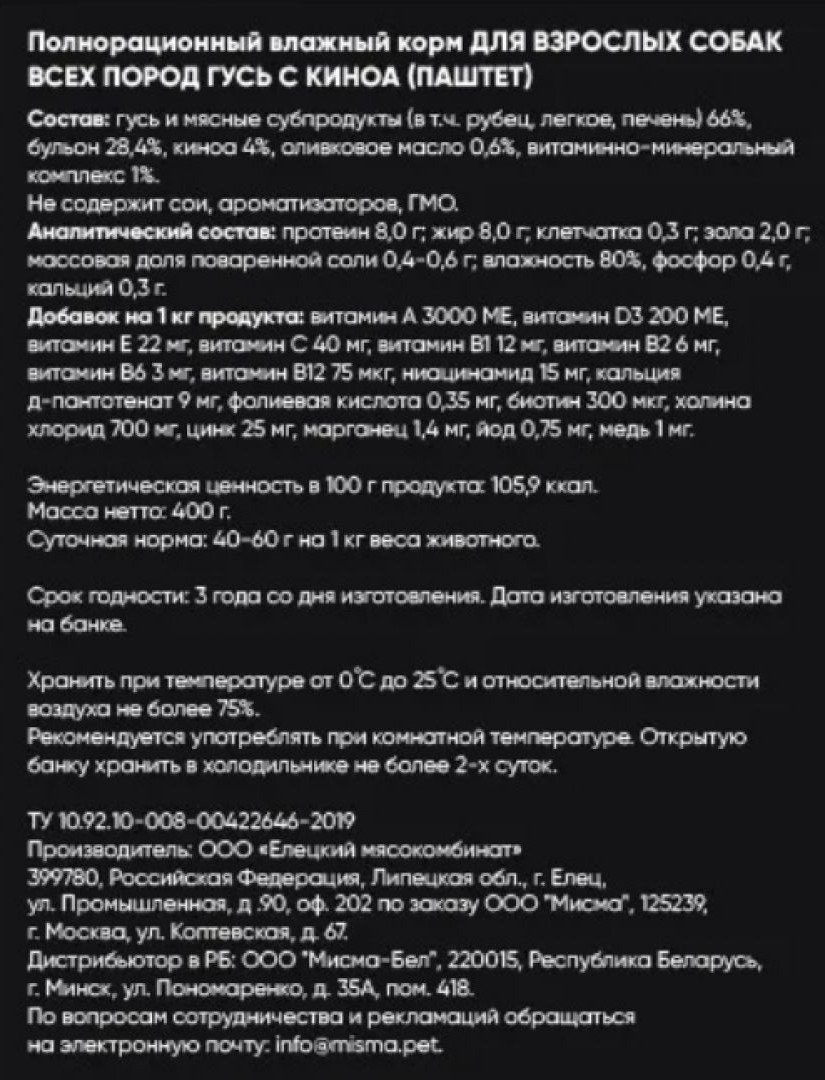 Консервированный корм для собак Landor Для всех пород гусь с киноа 4002209 0.4 кг