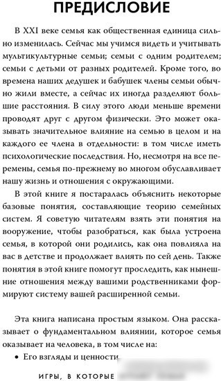 Книга издательства АСТ. Игры, в которые играют семьи (Гибсон Э.К.)