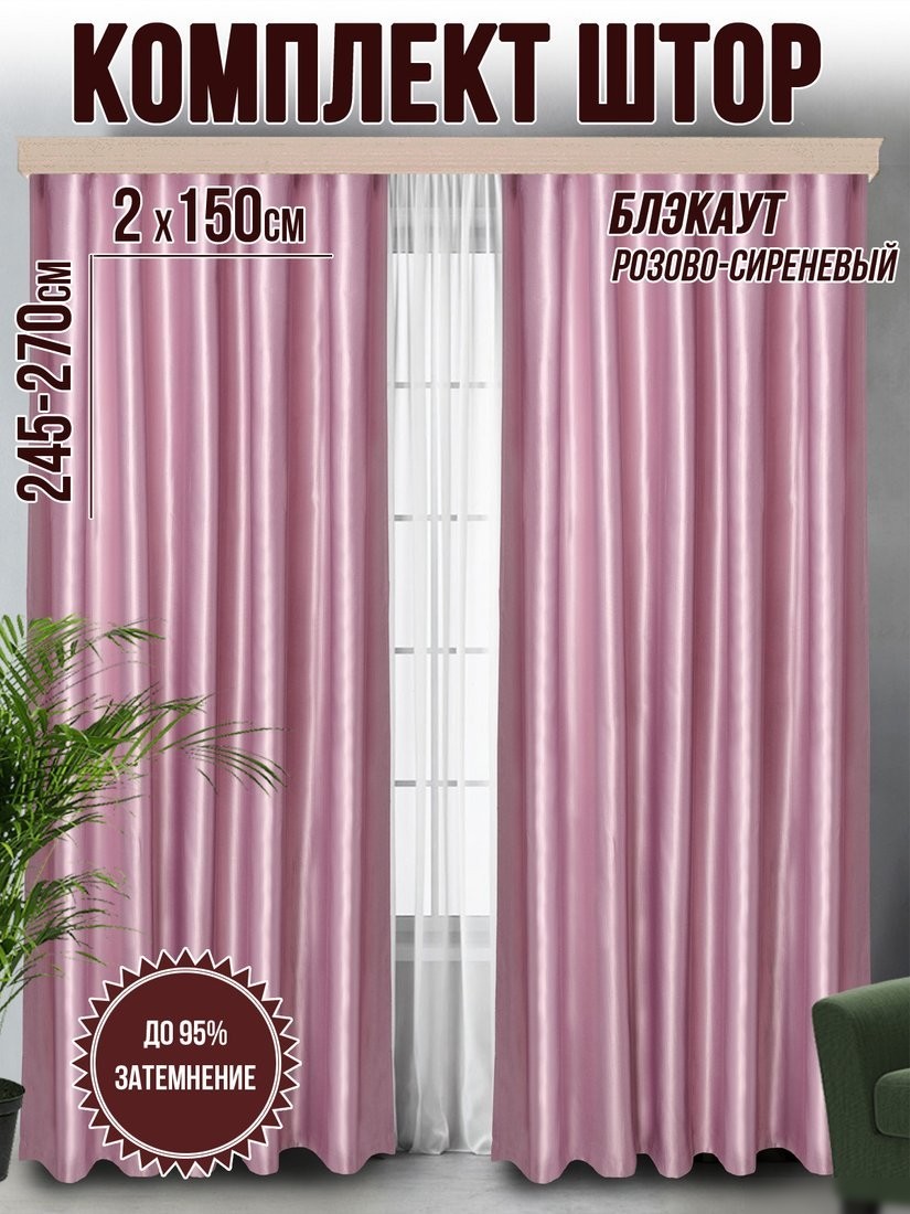 Комплект штор Велес Текстиль Классик 150YJ32-3 (150x255)