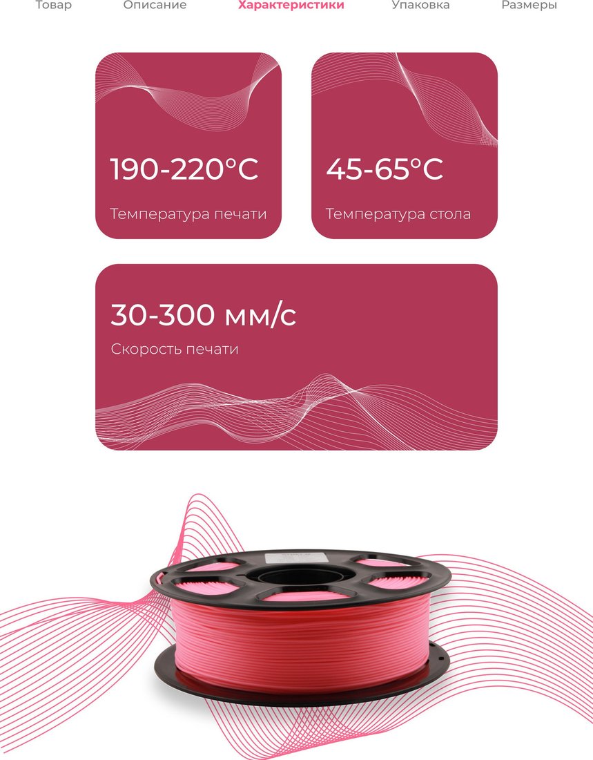 Филамент BYNET3D PLA + BN_PLA10_PH (Peach)