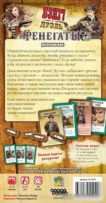 Настольная игра Мир Хобби Бэнг! Дуэль Ренегаты 915449