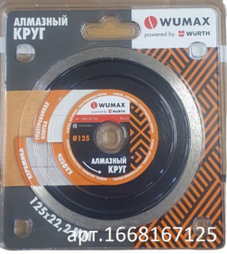 Отрезной диск алмазный Wurth Wumax 1668167125