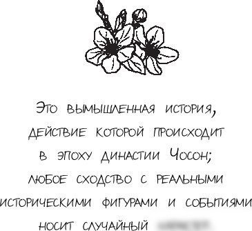 Книга издательства Inspiria. Запрет на браки в Чосоне. Том 1, (Чжихе Чхо)