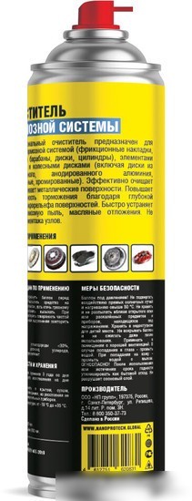 Nanoprotech Очиститель тормозной системы NPOT0034