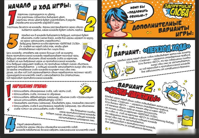 Настольная игра Нескучные игры Запретные слова