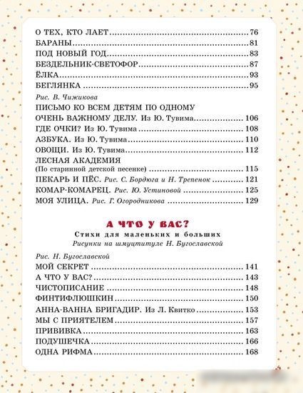 Книга издательства АСТ. Большая книга сказок и стихов (Михалков С.В.)