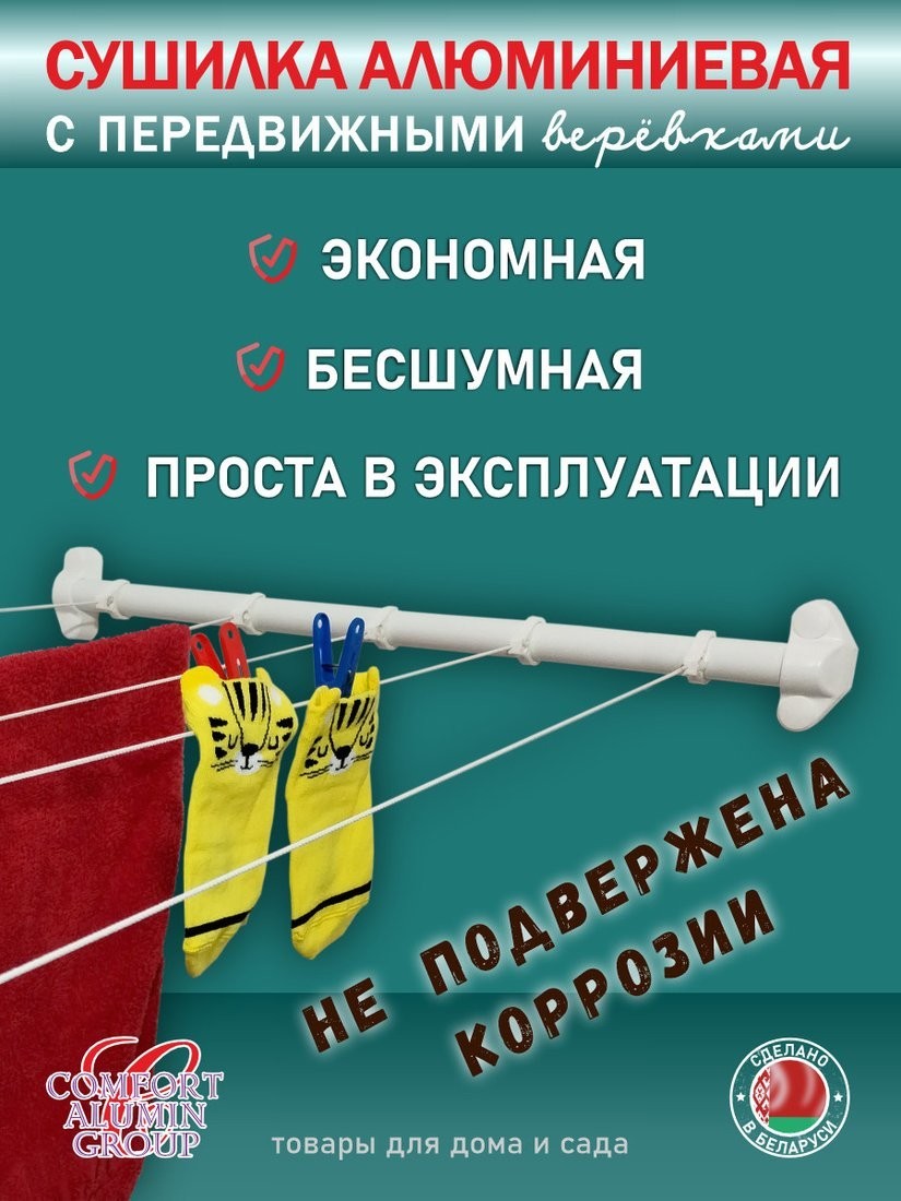 Сушилка для белья Comfort Alumin Lux Настенная 5 нитей 0.5м (алюминий/белый)
