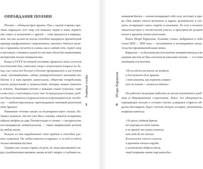 Книга издательства АСТ. Главные слова (Караулов И.А.)