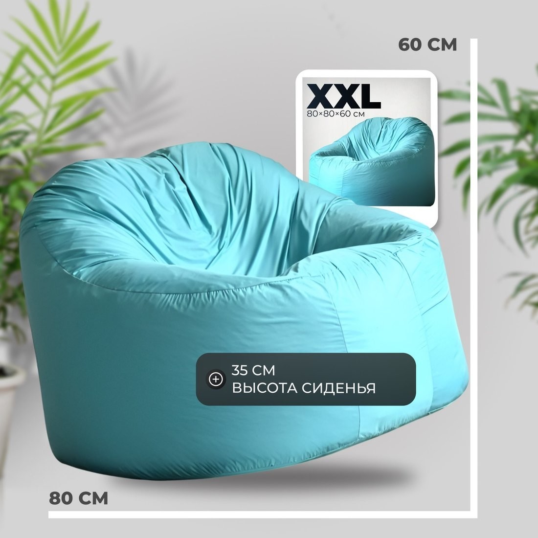 Кресло-мешок Mio Tesoro Poparada XXL PO-60x80-B (бирюзовый)